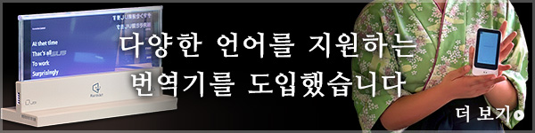 다양한 언어를 지원하는 번역기를 도입했습니다